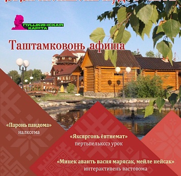 «Мордовское подворье»: афиша на сентябрь